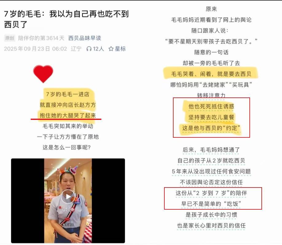 西贝的危机公关能力实在是让人捉急！这些“情真意切”的软文，真是让人读起来忍俊不止