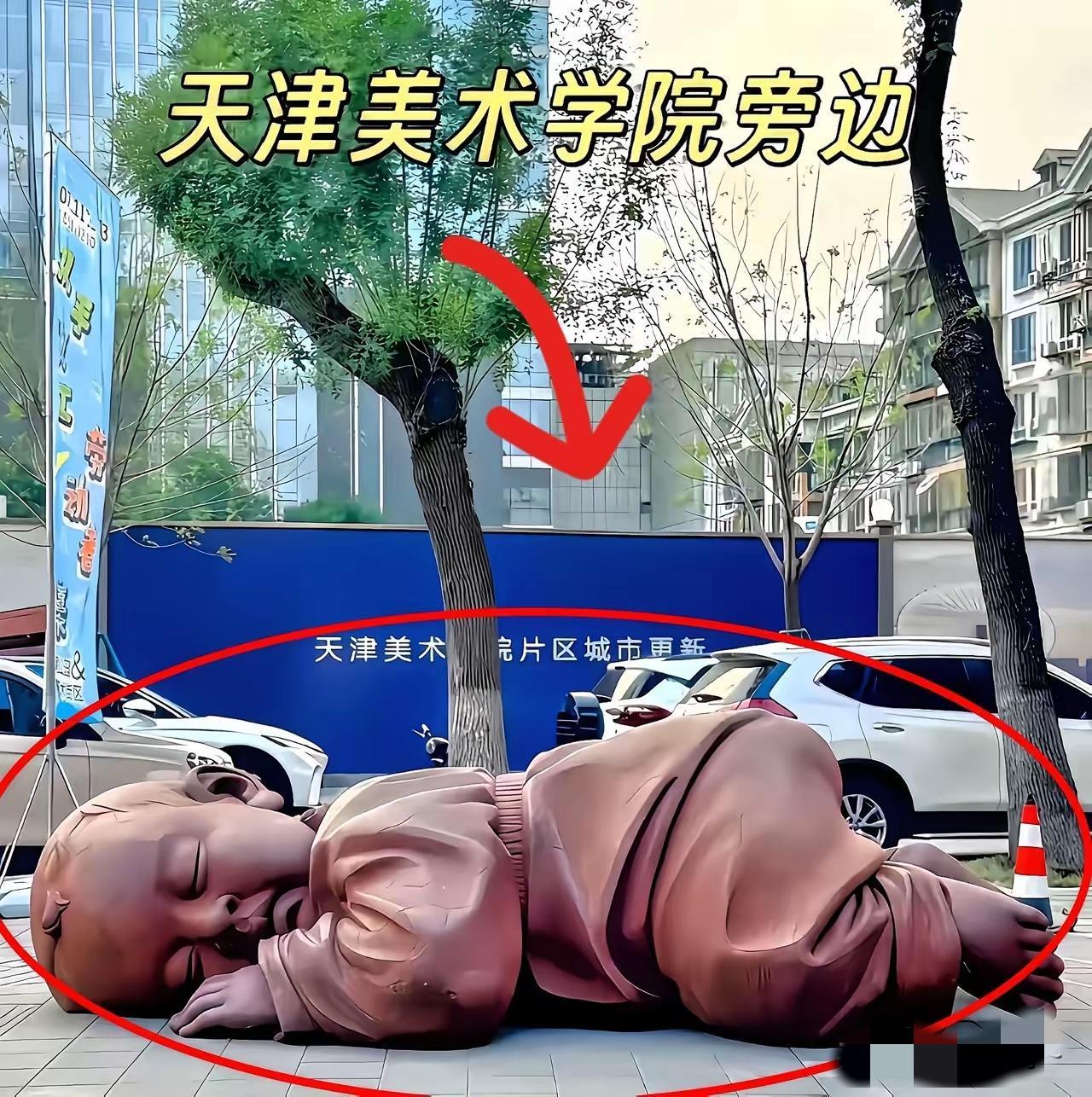 又怪又挡道！天津美院“大地之子”拆除，市民：终于清净了！家人们，天津美院