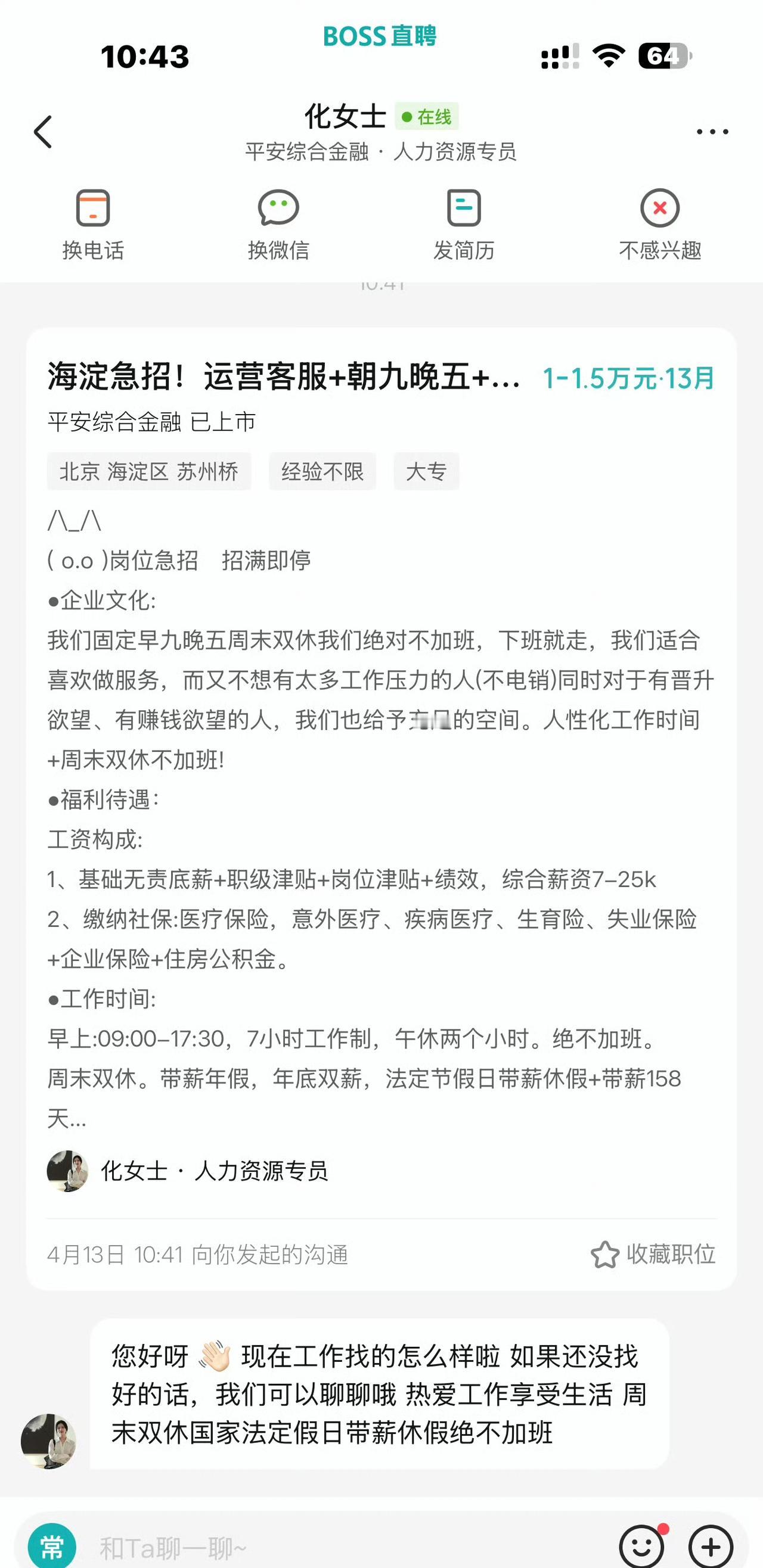 这是什么金融工作，看着真好，八小时工作，双休不加班，工资一万多，还有五险一金[允