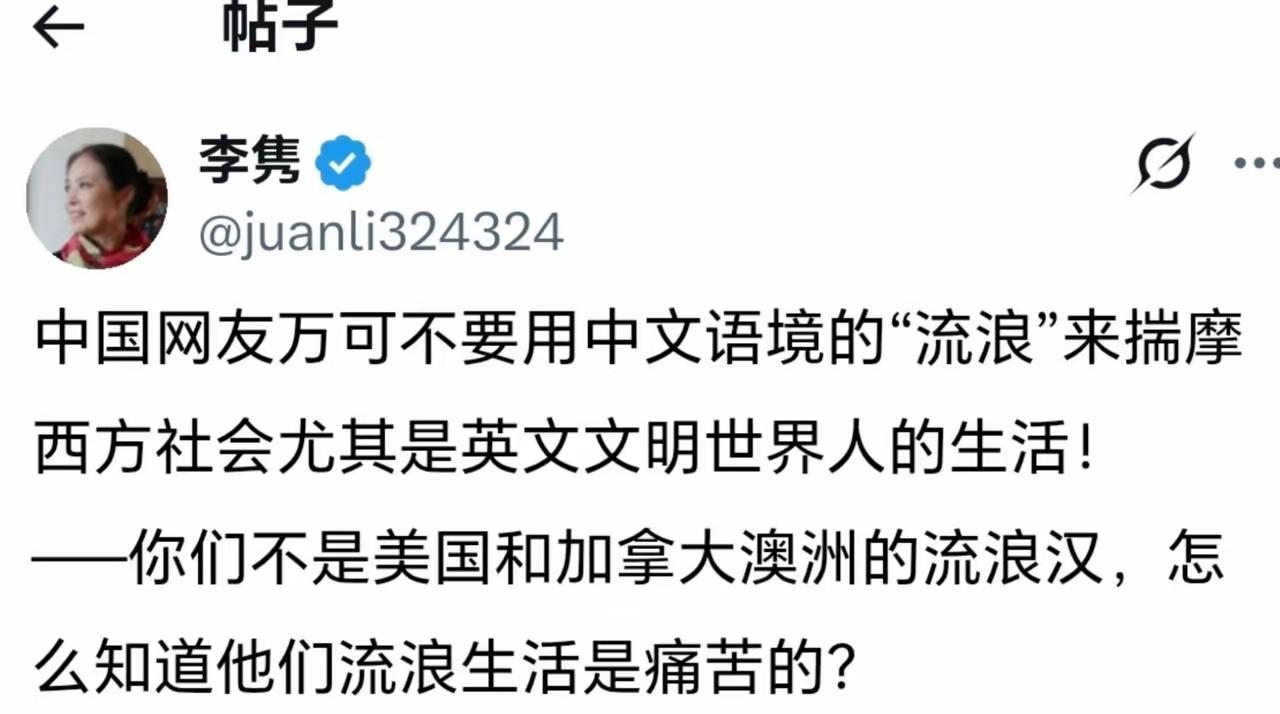 李隽的意思是：“美国的流浪汉能叫流浪汉吗？那叫追寻自由的追风者，那叫追寻自然的向
