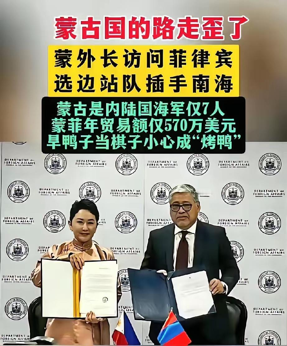 近日蒙古外长访菲：支持菲律宾在南海的权益。蒙古也是一个奇葩的国家，纯内陆国只与
