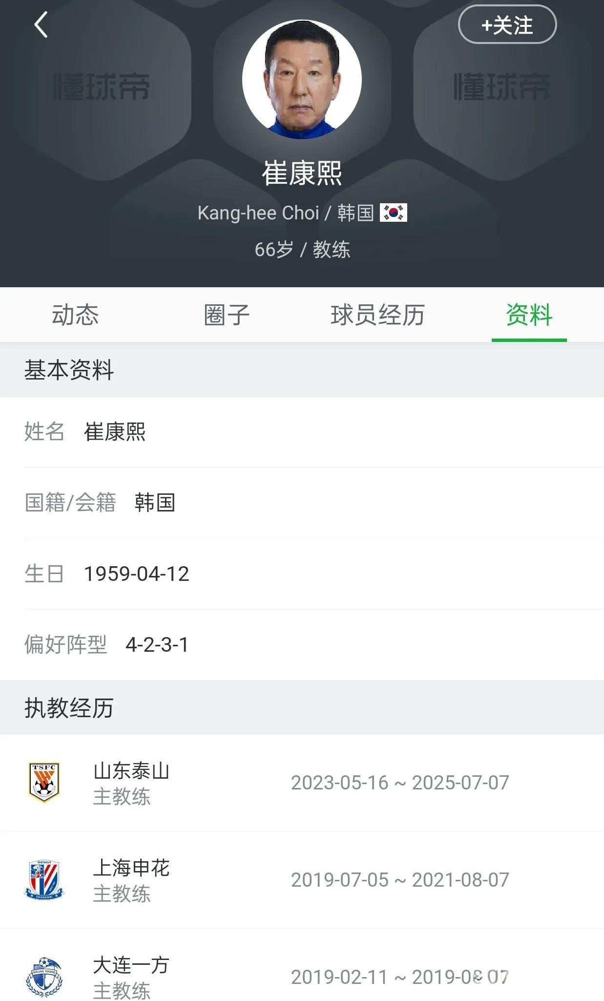 德转显示，崔康熙在7月7日与山东泰山结束了合同，这意味着崔康熙已经下课了，崔康熙
