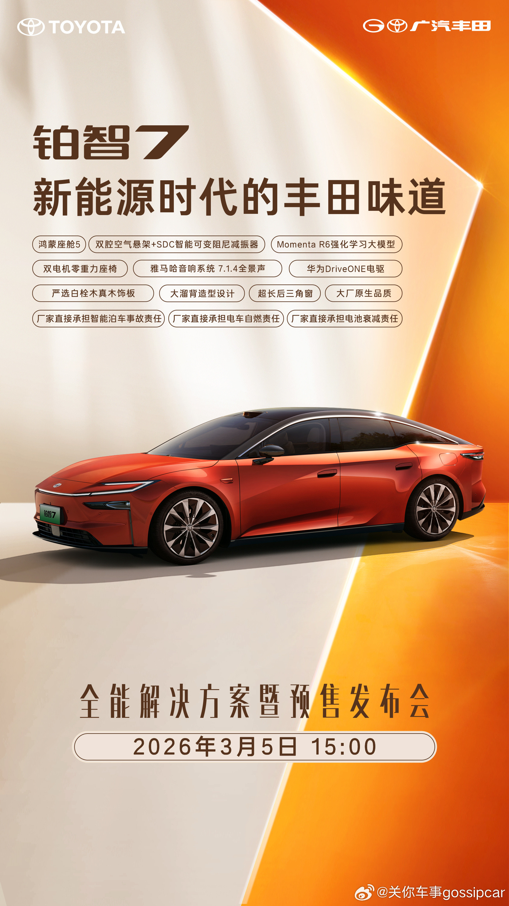 铂智7明天公布预售价，据说价格会有惊喜？丰田纯电旗舰之作，都看看这铂智7有什么能