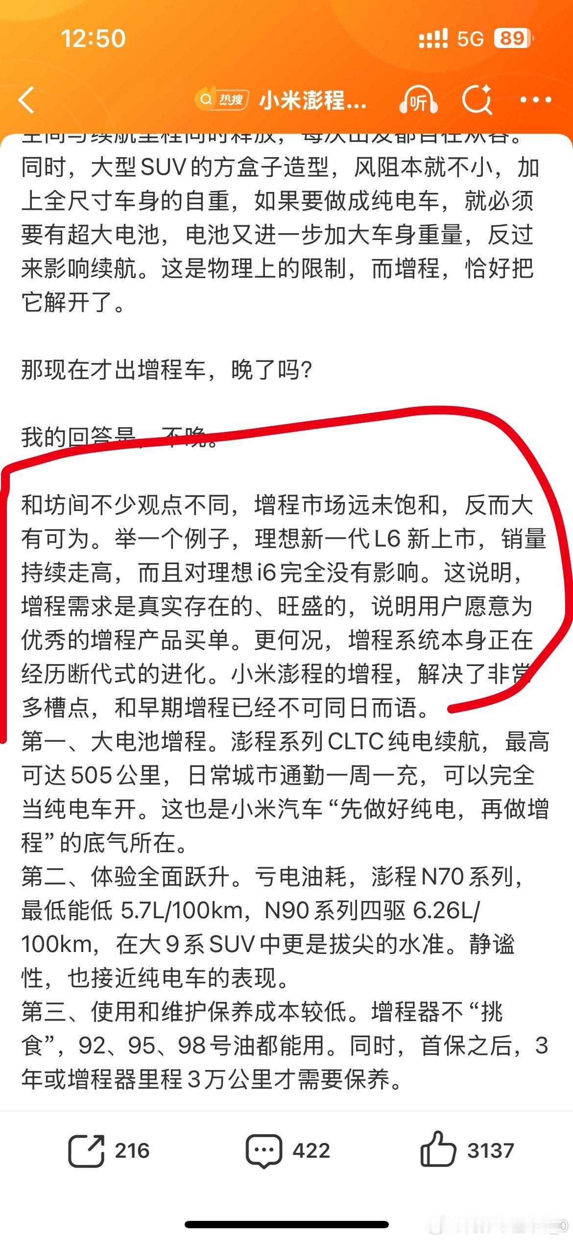 李想回复雷军你看看，这才是企业之间最有效的互动。既增加了曝光，也说明了不同动力线