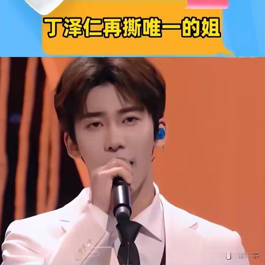 谁都没想到，当年的丁泽仁竟然被富婆站姐“变态控制”长达六年！好多人都奚落他，