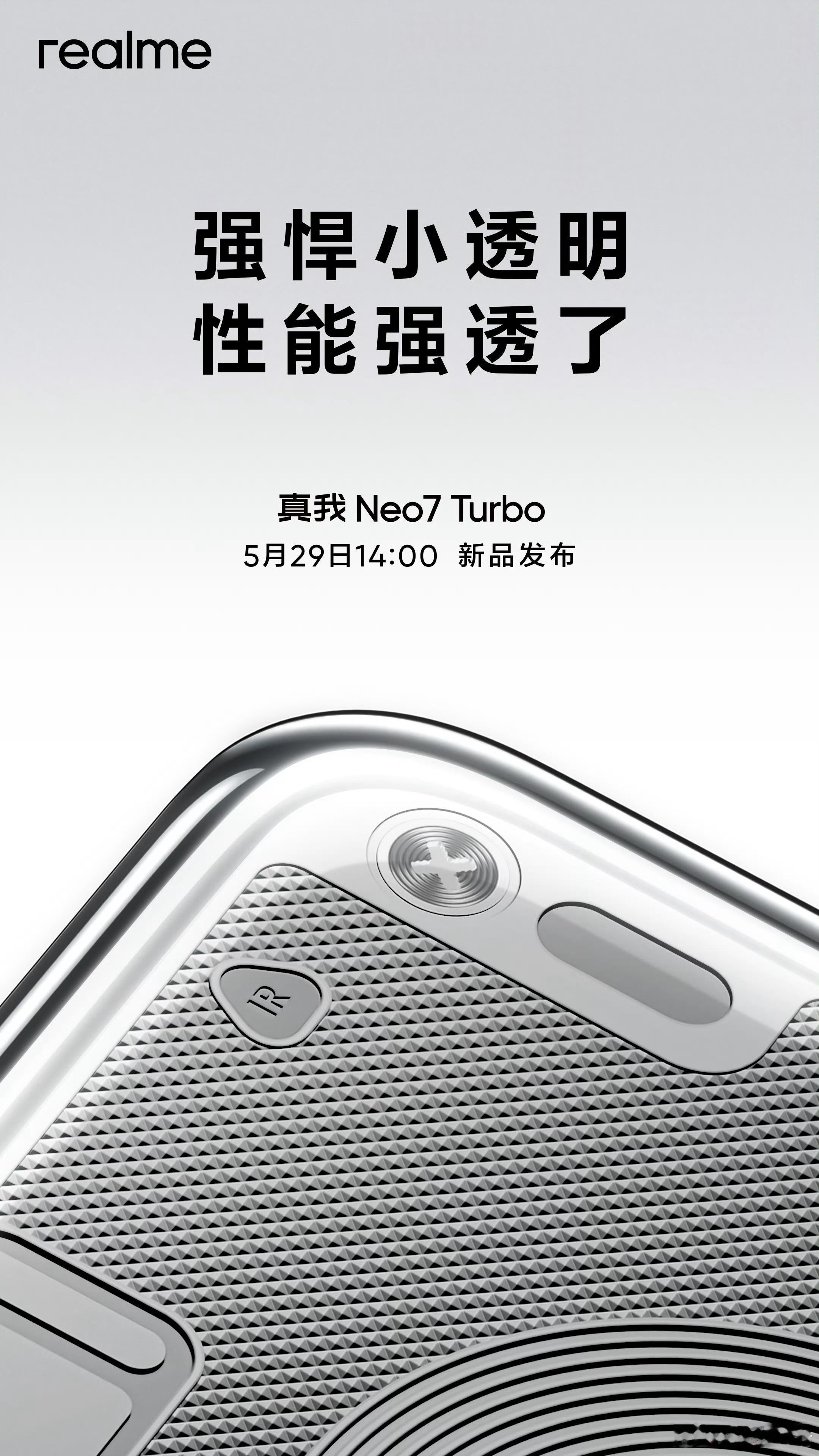 realme真我GT7Turbo要用透明风格的后盖？[吃瓜]这种设计挺酷