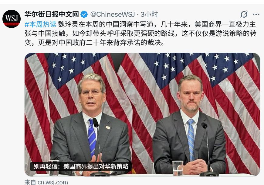 美国媒体华尔街日报不打自招了，承认是“美国商界”现在“带头呼吁采取更强硬的路线”