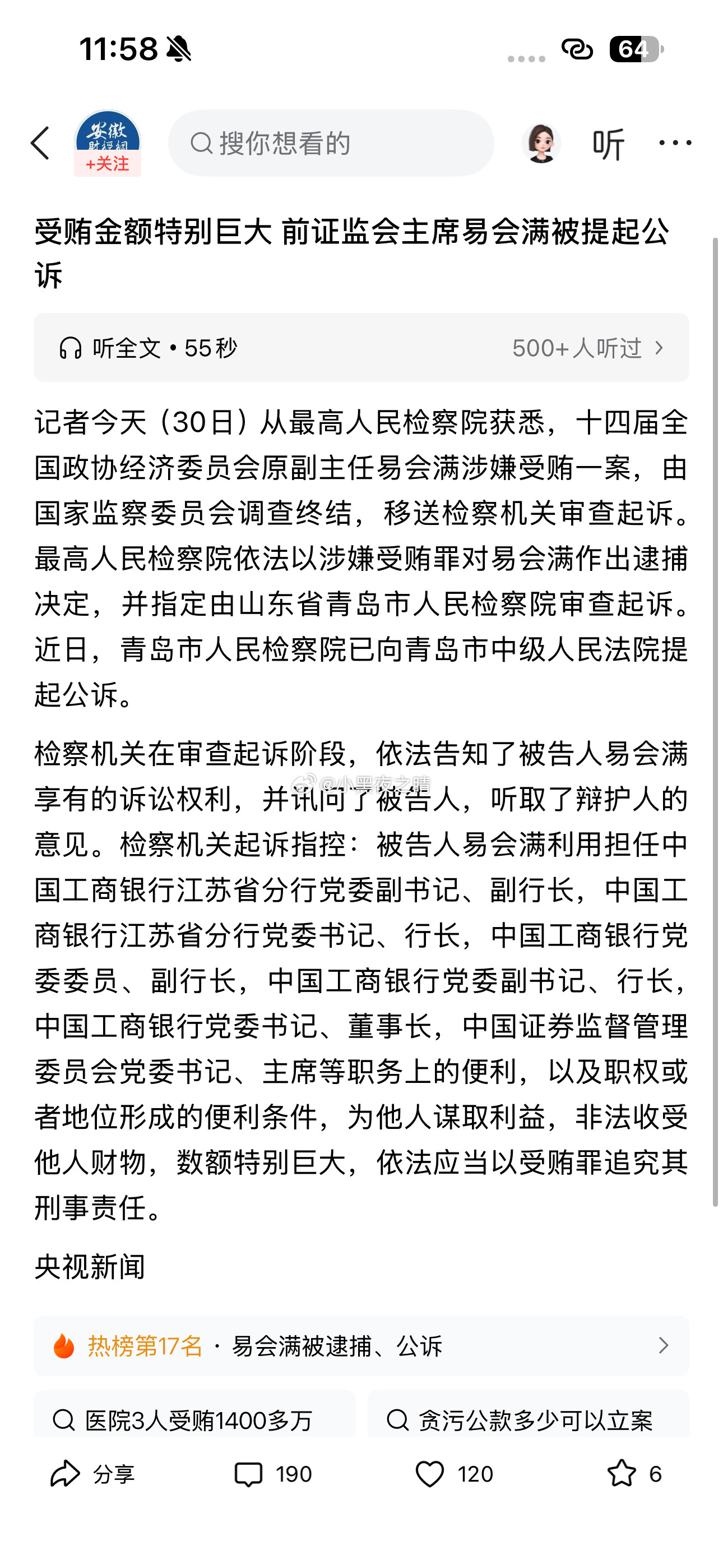 易会满到底贪了多少​​​