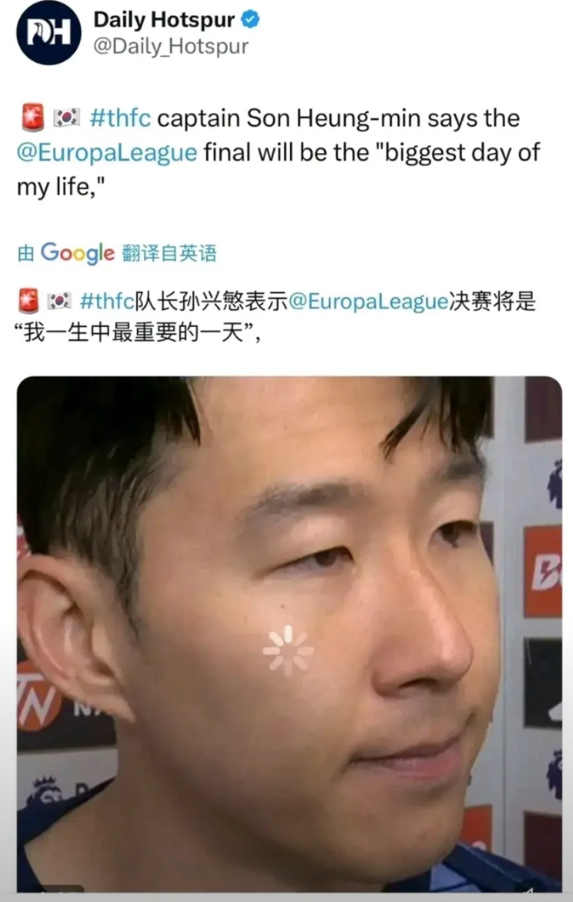 孙兴慜说欧联杯决赛是他生命中最重要的一天！看来他真想拿一次冠军，欧联杯也是欧