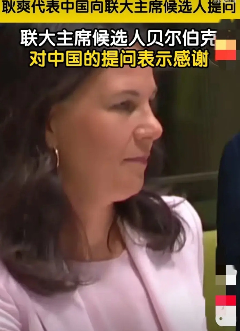 你没听错，贝尔伯克要竞选联大主席，就是德国那个有名的“蹦床妹”不过我们的外交