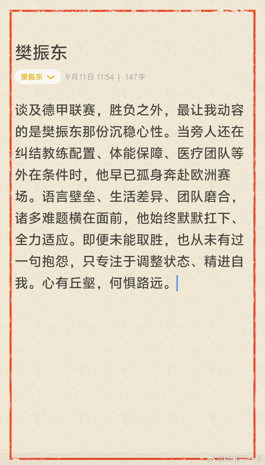 心有丘壑，何惧路远，自可生羽翼，何须攀云梯。​​​