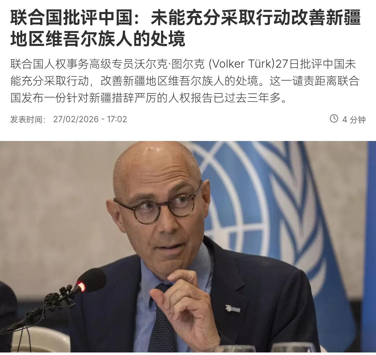 针对新疆，联合国官员又拿所谓“人权”大棒来敲打中国了！联合国人权事务高级专员