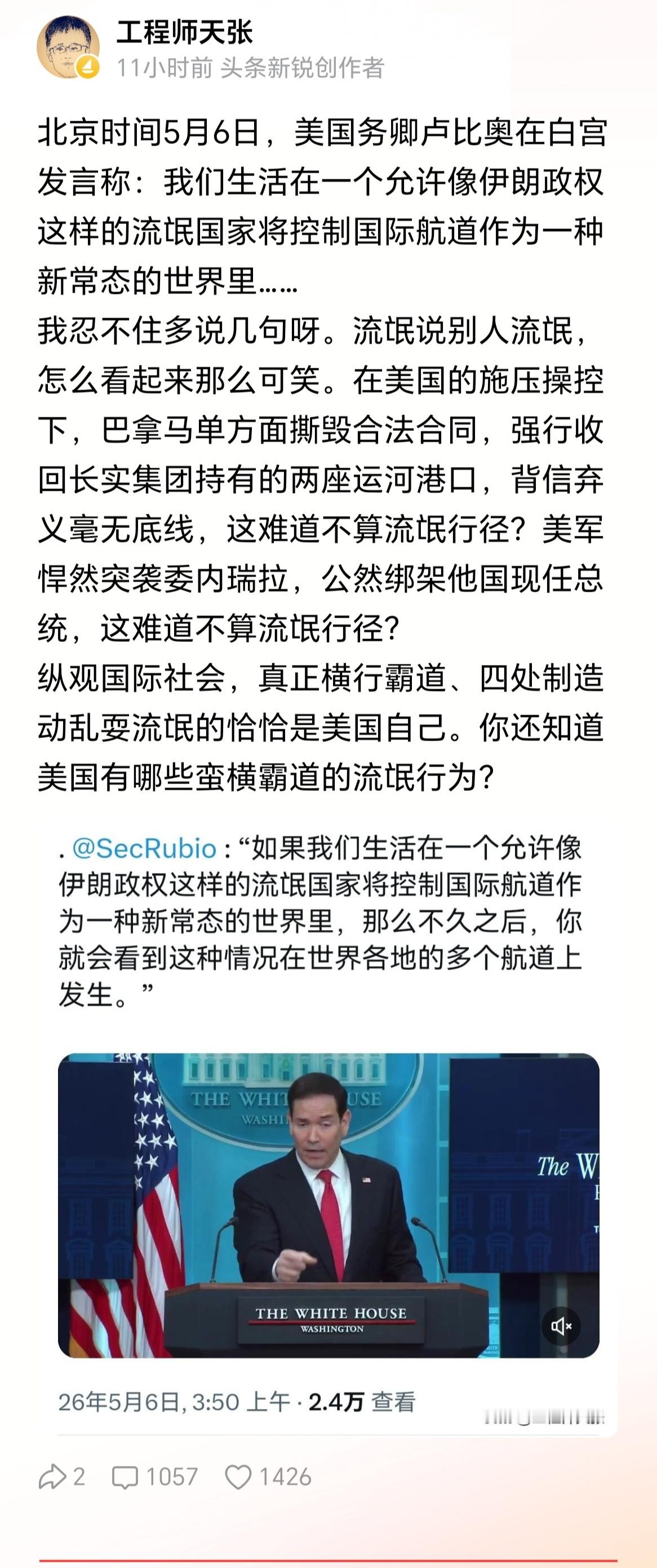 我们生话在一个，美国可以随便轰炸他国、可以随便绑架他国总统、可以随便定点斩首他国