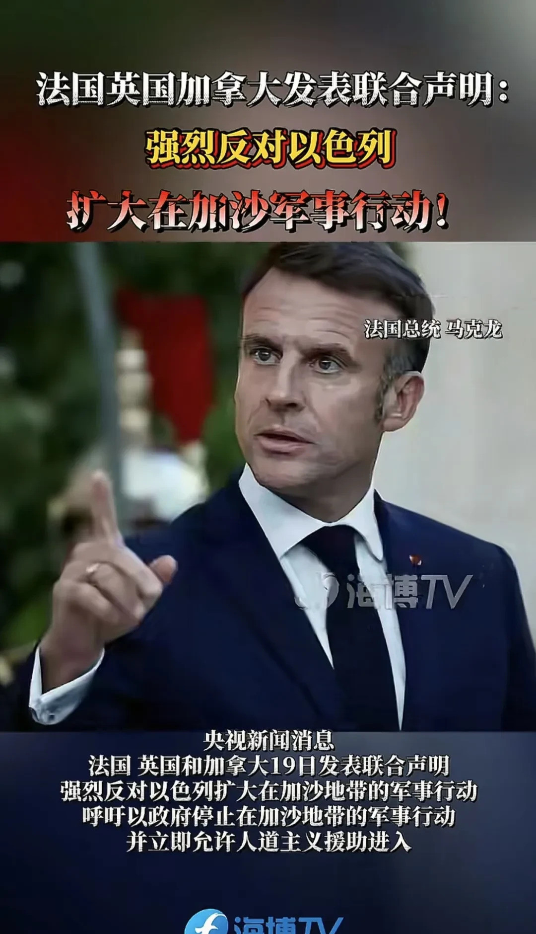 以色列太刚了！多国劝和也不听以色列简直是吃了秤砣铁了心！