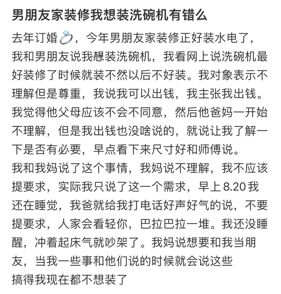 男朋友家装修我想装洗碗机有错吗！！！