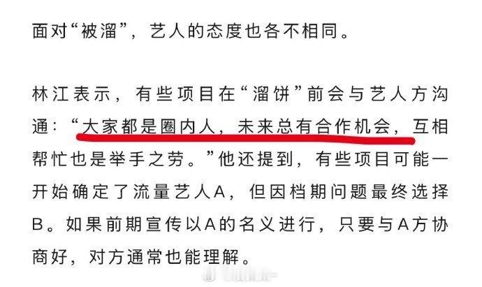 确实，一般都是舆论比较恶劣了才会直接拒饼​​​