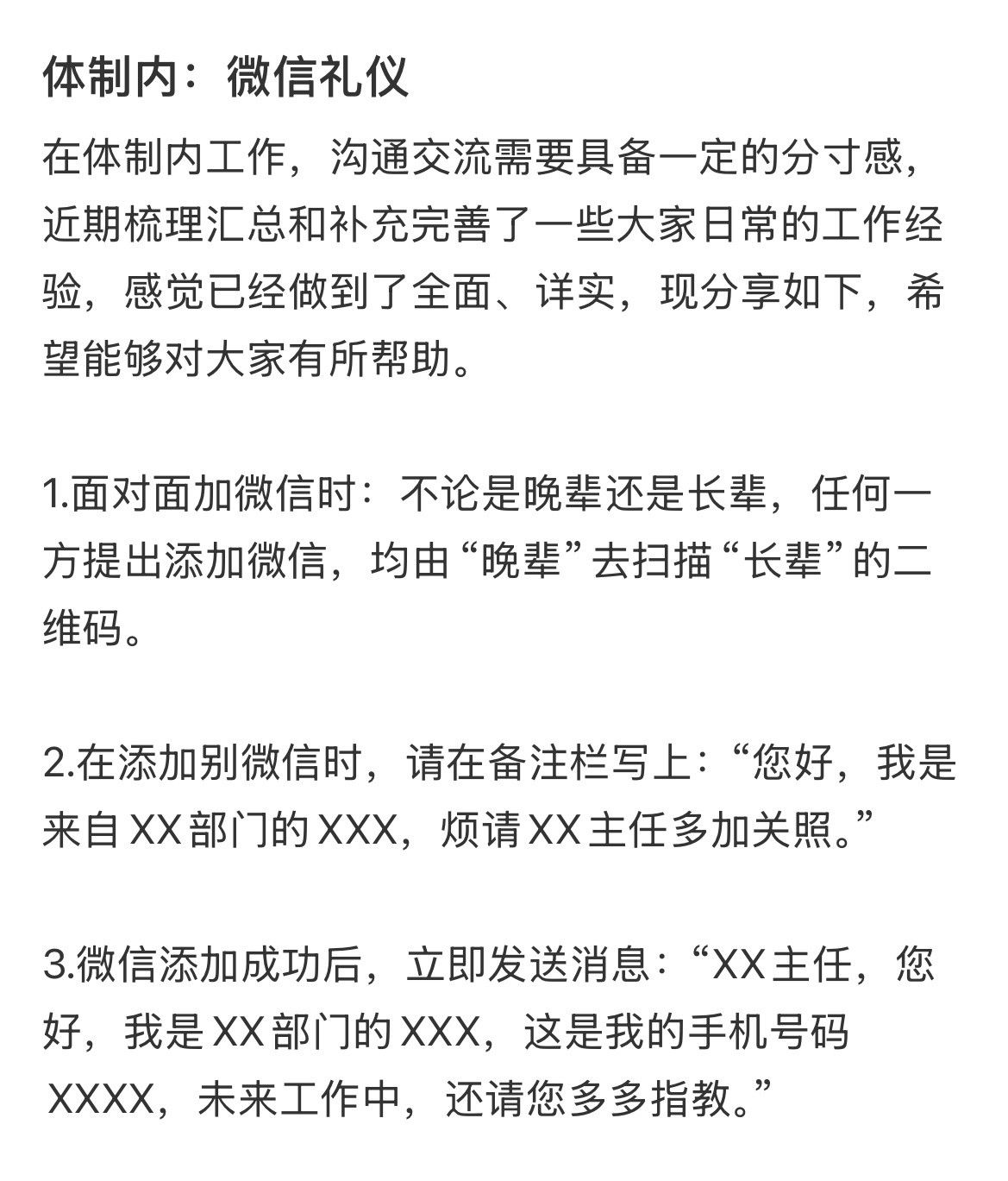 好全❗️刚进体制内的时候怎么没人教我这些礼仪