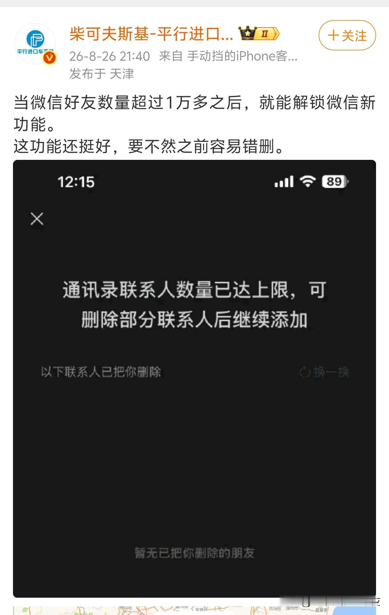 原来微信有这个功能！有10000好友，会显示哪些人把你删了！就是1万好友