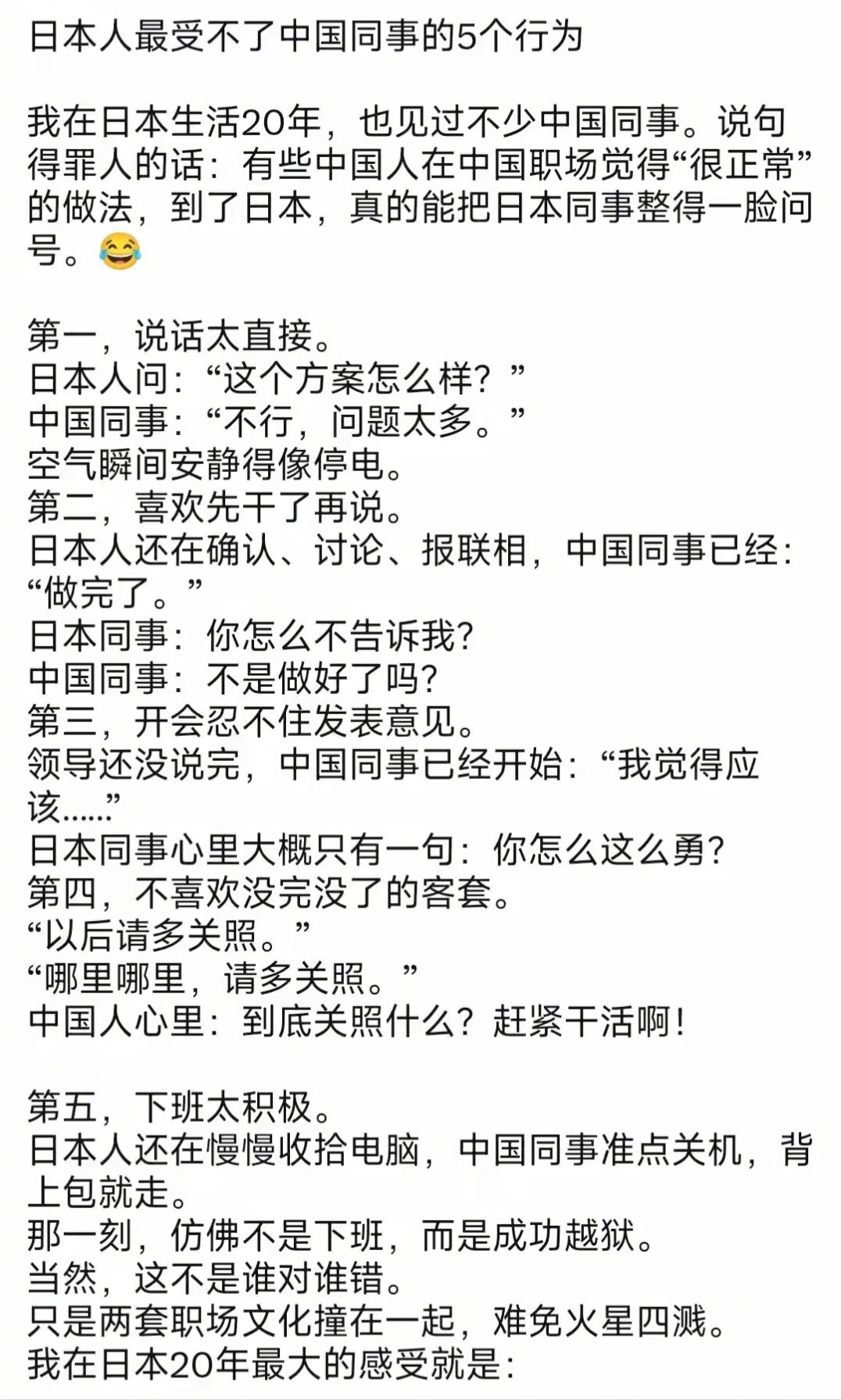 日本人最受不了中国同事的5个行为：第一，说话太直接。日本人问：“这个方案怎么样?