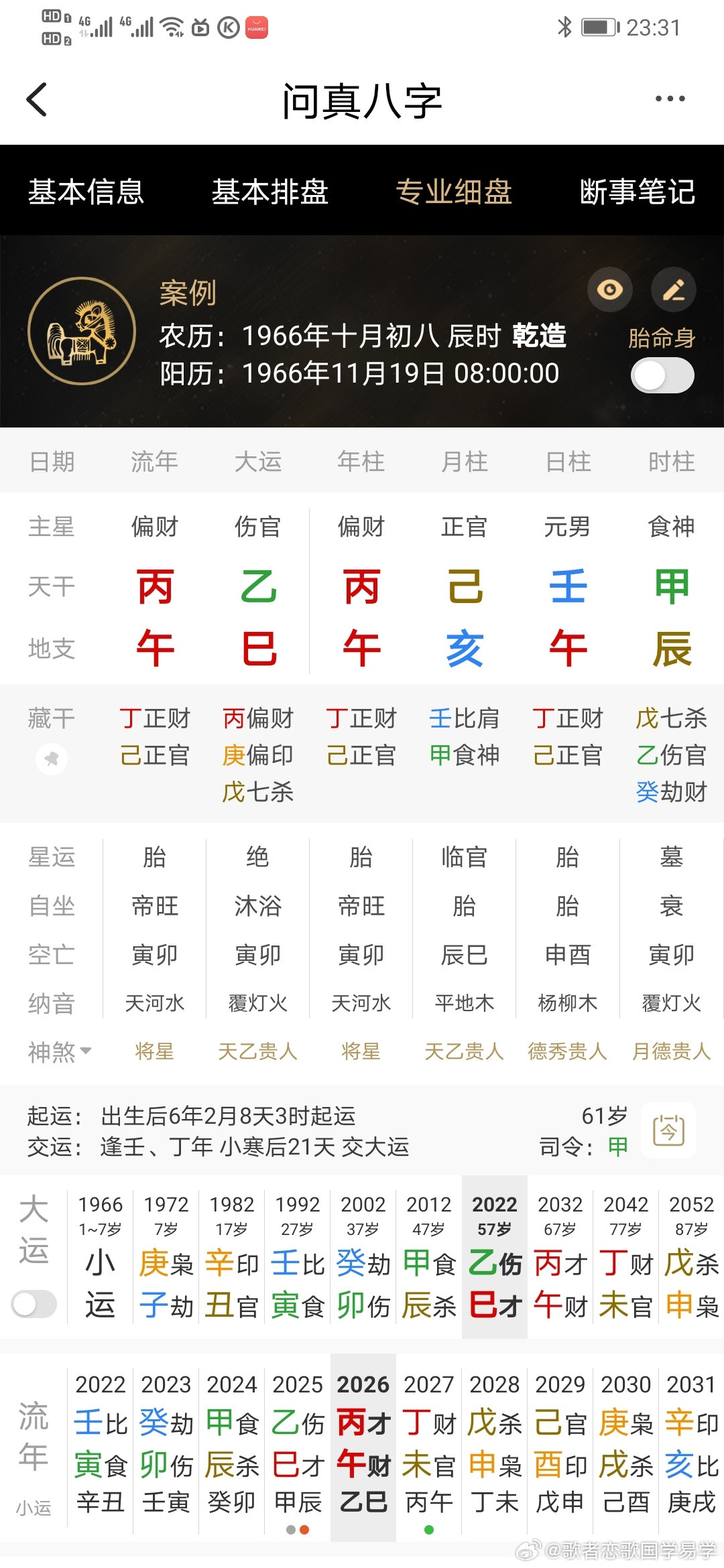 演员寇占文被法院悬赏运势﻿﻿水逆退散寇占文八字三柱：丙午己亥壬午八字大