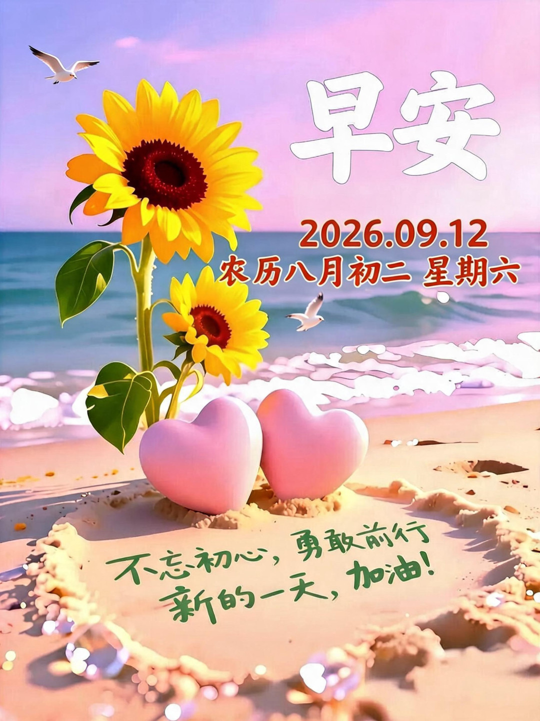 🌻໑ຼ0໑ຼ6.9.12.八月初二🍎🌹周末愉快,万事顺遂!🌷✍🏻️