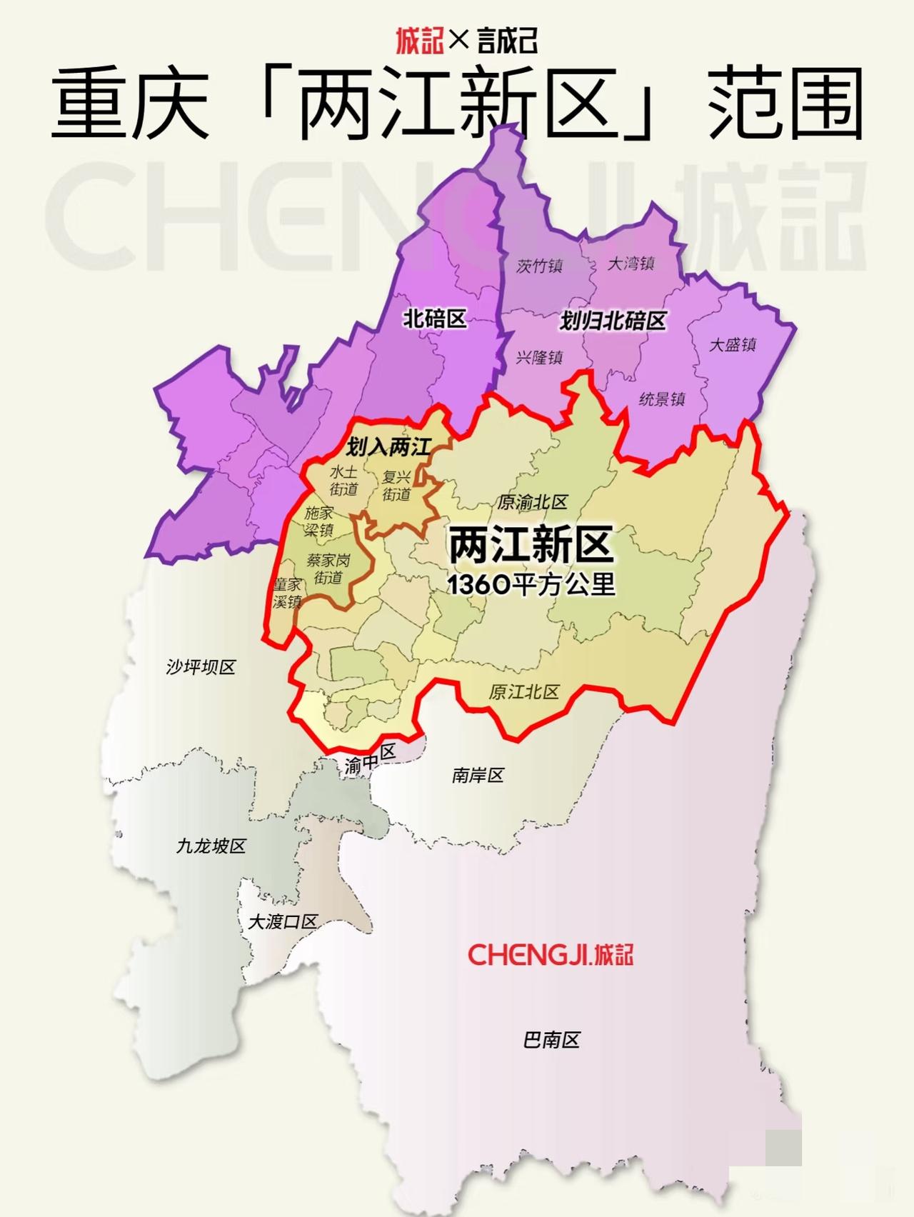 重庆两江新区行政区划调整，全国第三个……！！！11月6日，重庆进行了重大行政区