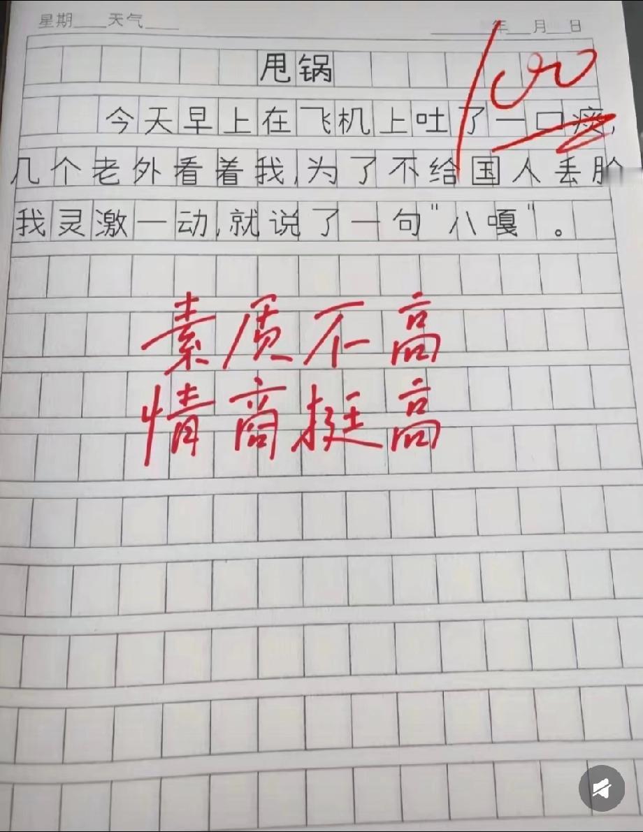 笑喷！小学生作文《甩锅》火了，一句“八嘎”被老师评“情商挺高”！
