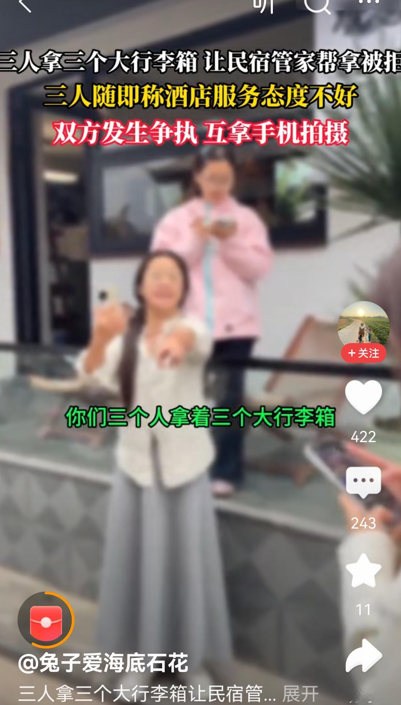 三个人住民宿，让民宿管家小姑娘拿三个大行李箱，被拒后，攻击民宿老板，现在的人不知