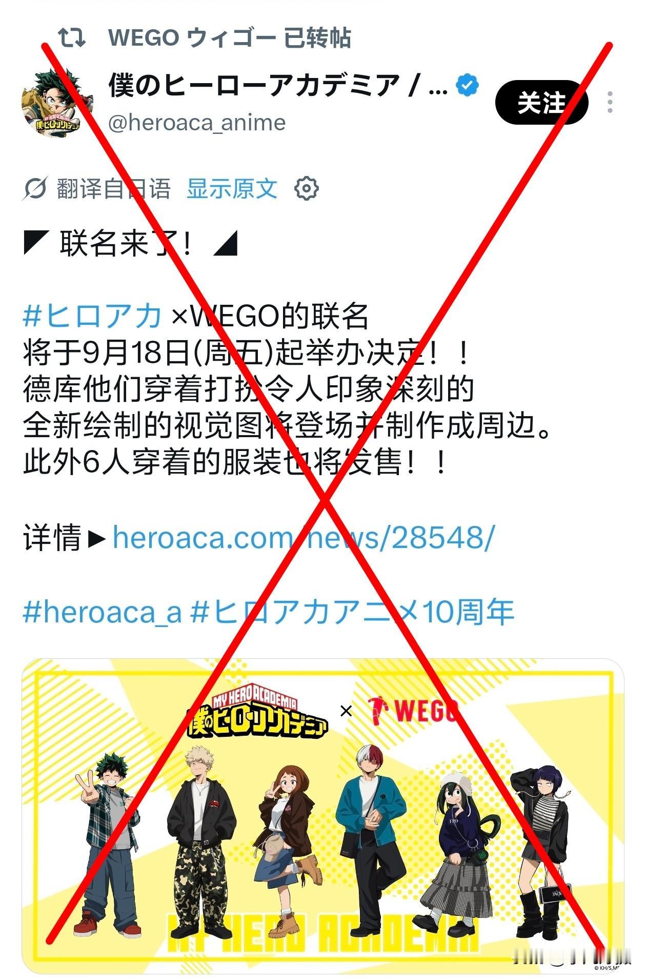 近日，日本WEGO选9·18国难日，联动有731部队相关黑历史的辱华IP推出联名