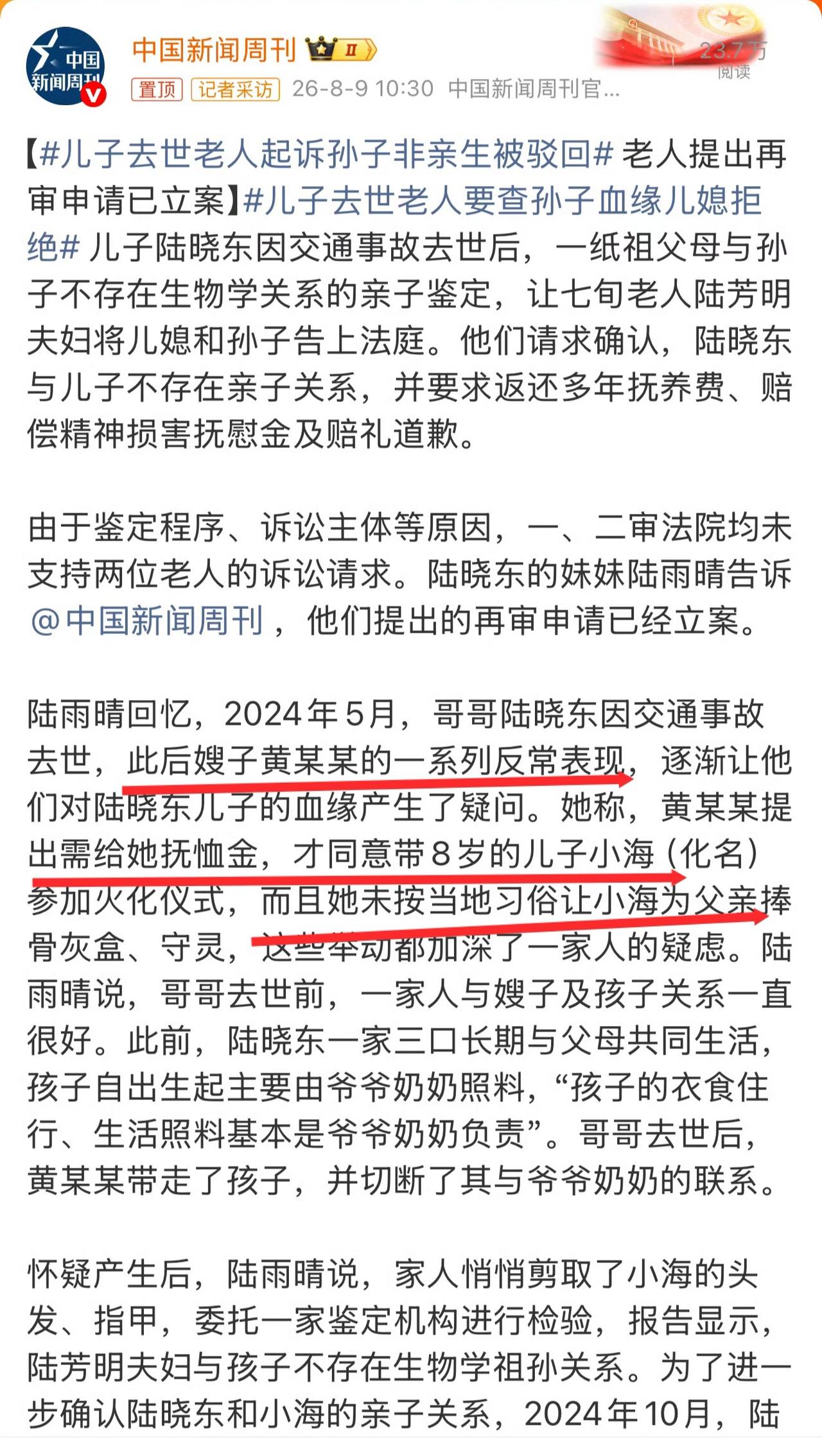 父亲去世，爷爷奶奶发现孙子不是亲生，做了两次鉴定，第一次排除了爷爷奶奶和孙子之间