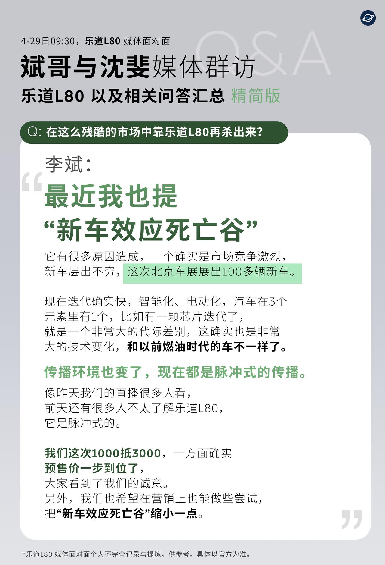 行业太卷！新车神仙打架！李斌回应媒体，如何避免“新车效应死亡谷”？昨天上午