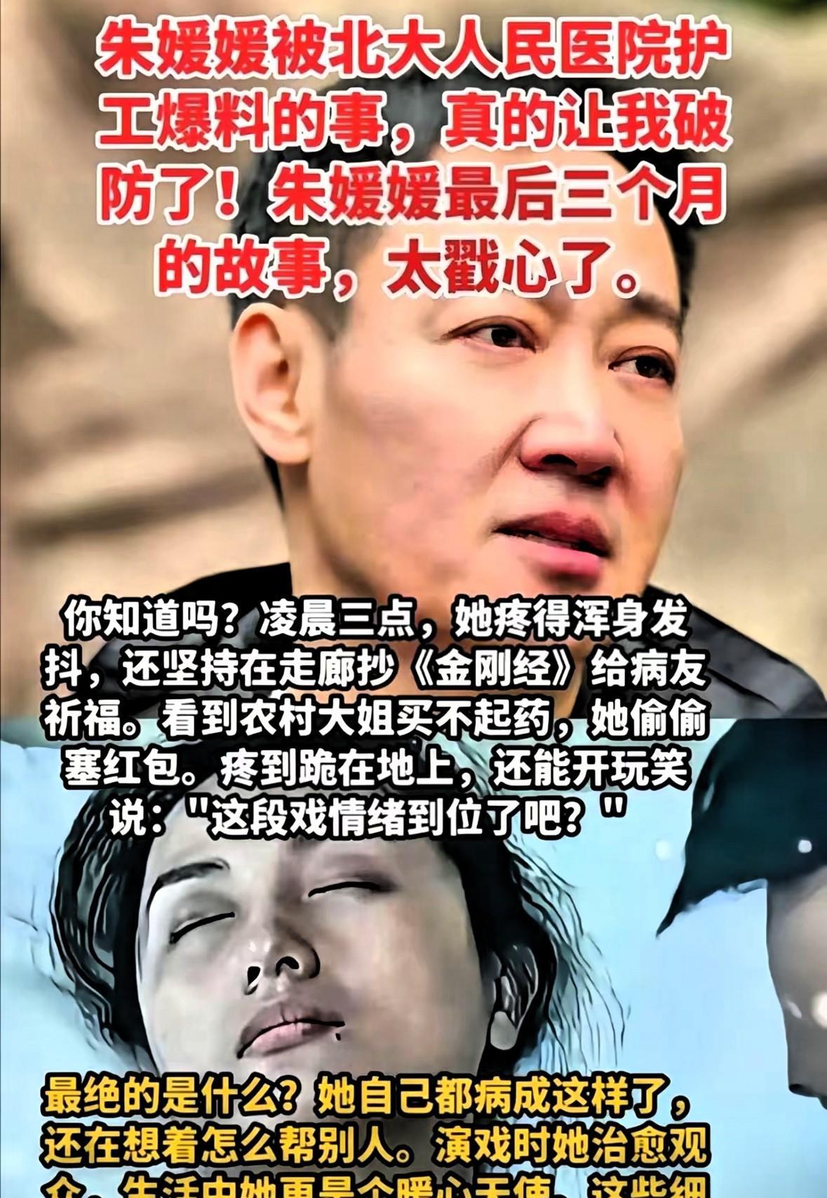 朱媛媛被北大人民医院护工爆料的事，真的让我破防了！一位护士的讲述，揭开了