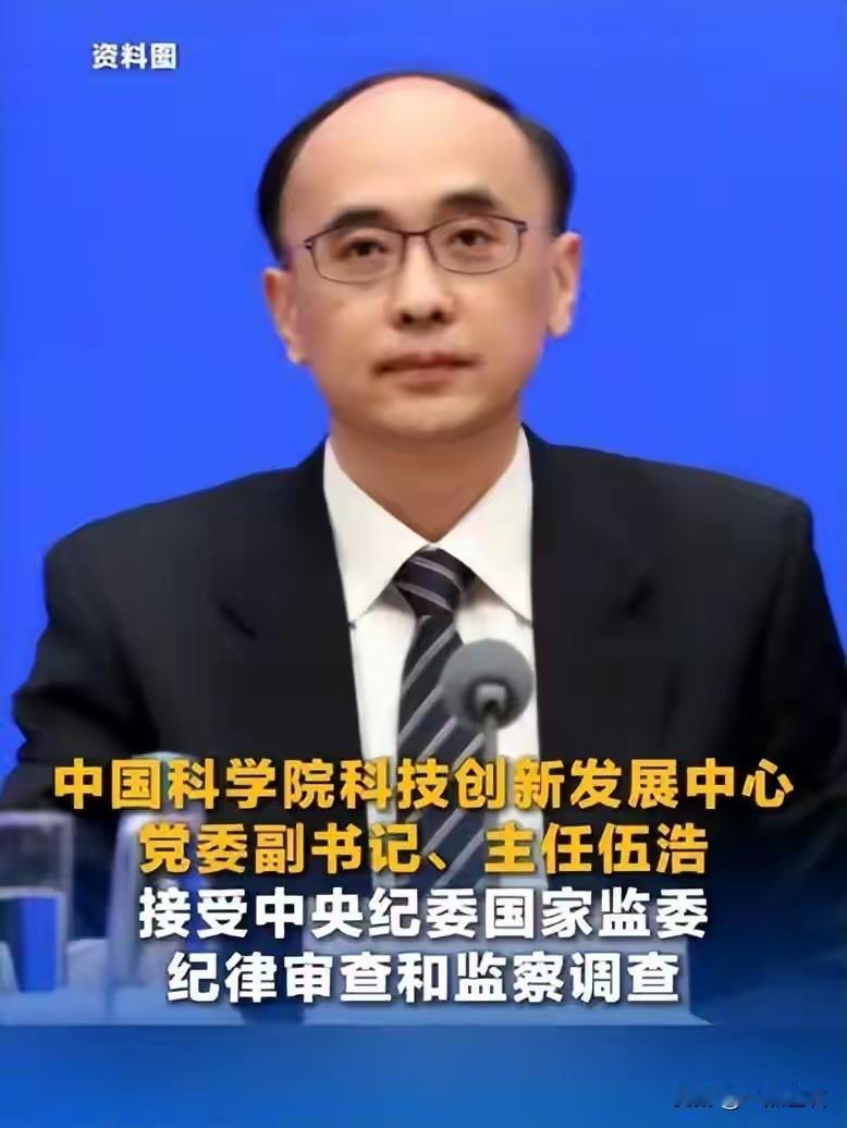 54岁的发改委原秘书长伍浩被查，调任才一年多就栽了4月25日17时，中央纪委国