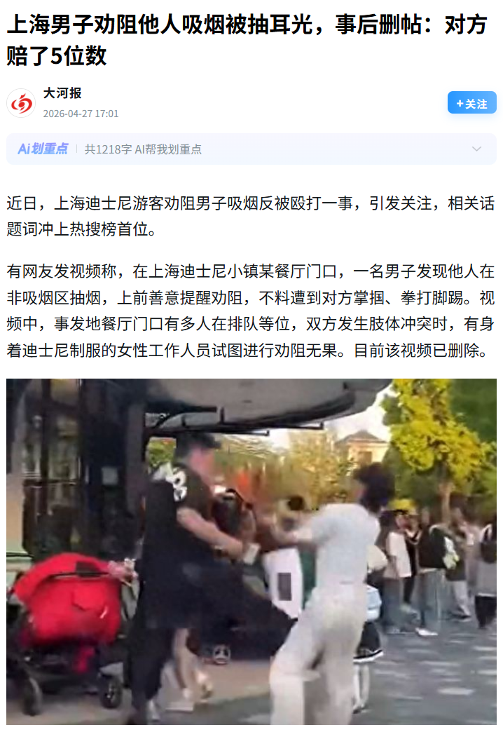 鲁迅：听说有人在上海迪士尼劝阻旁人吸烟，被掌掴殴打，事后对方赔了五位数。我翻来查
