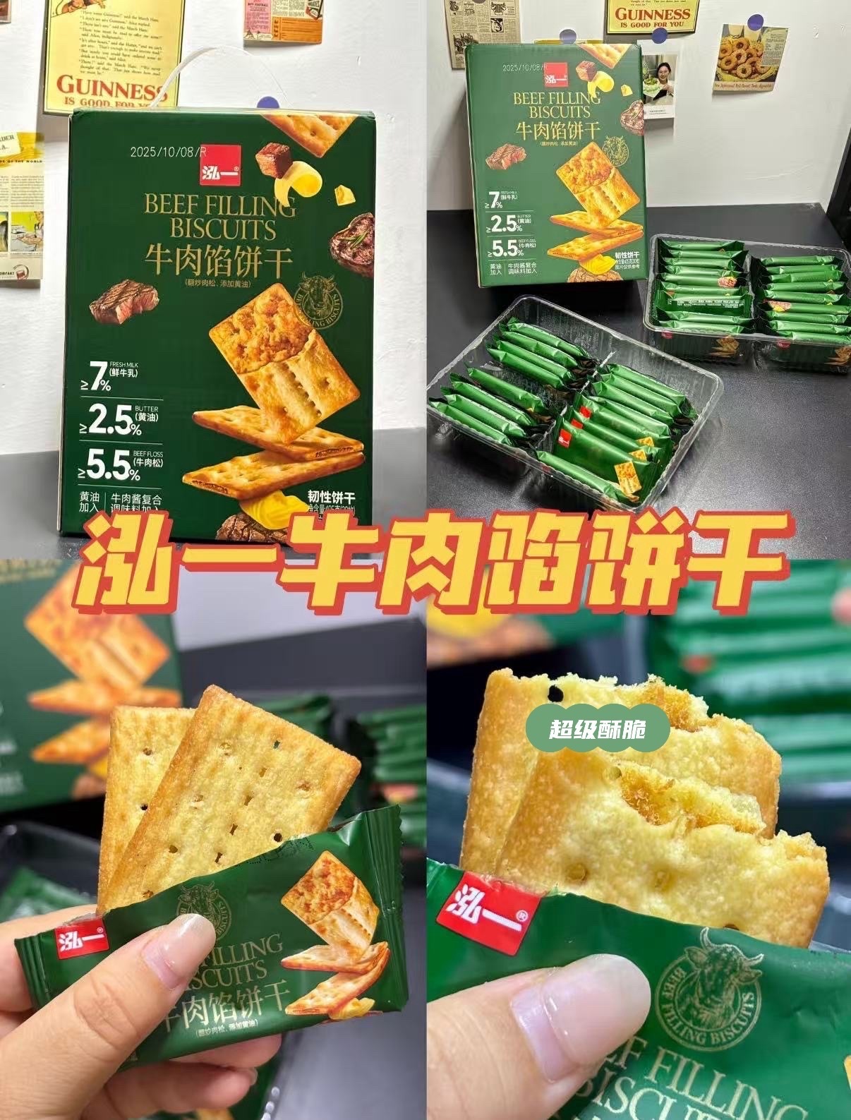 𝟏𝟕两盒牛肉酥饼干，也太好吃了