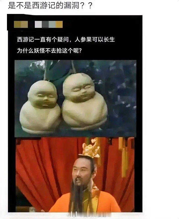 这算是西游记的bug吗？​​​