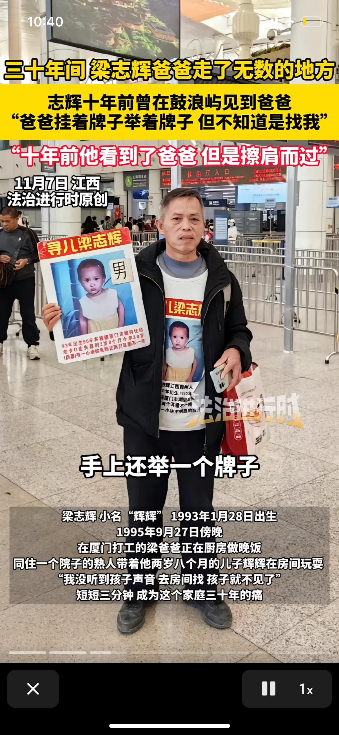 在厦门，1995年的一个傍晚，一个名叫梁志辉的小男孩在父亲做饭的短短三分钟里失踪