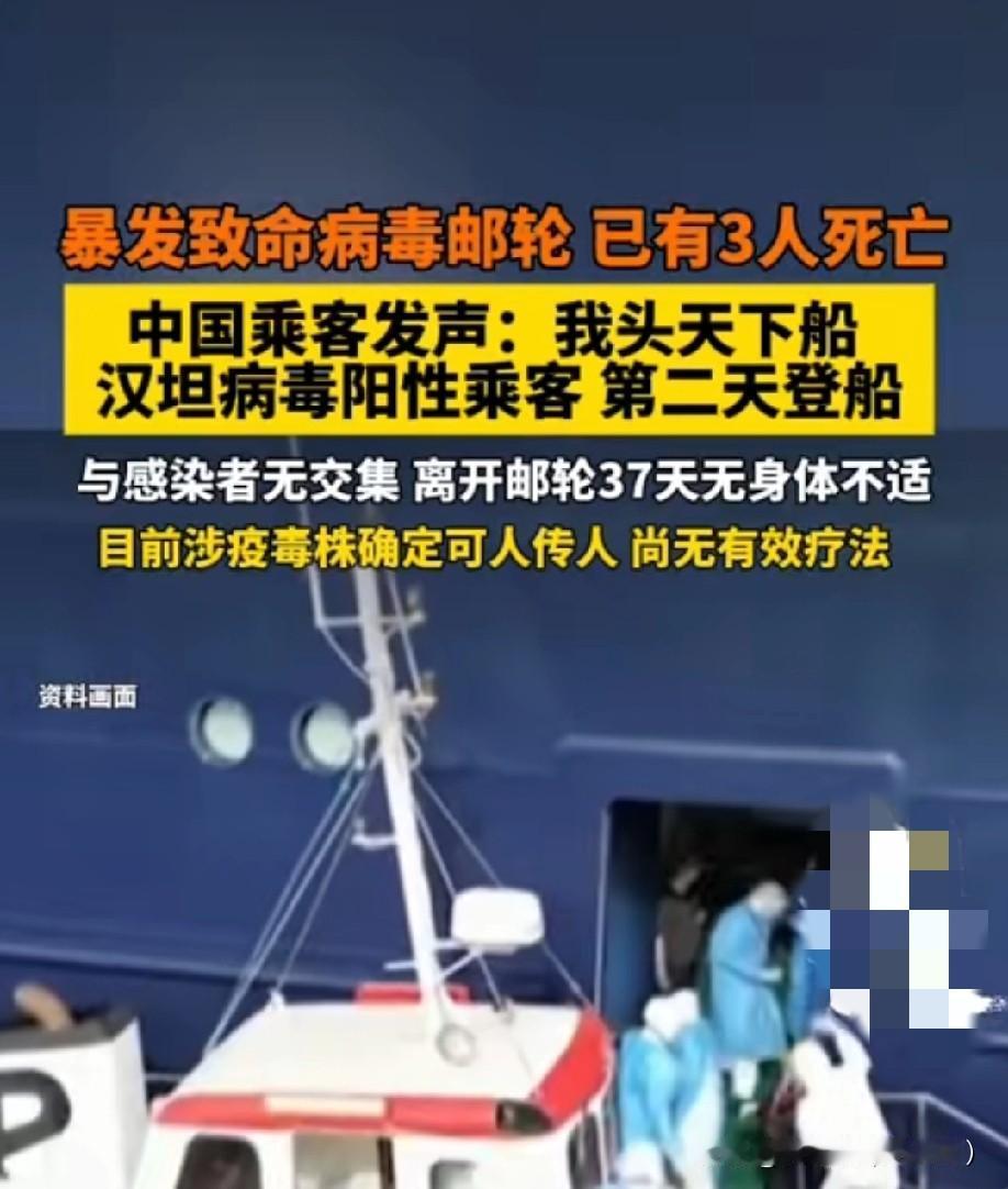惊险！一名中国乘客！只差一天就卷入南极致命病毒疫情！洪迪厄斯号爆发高致死汉坦