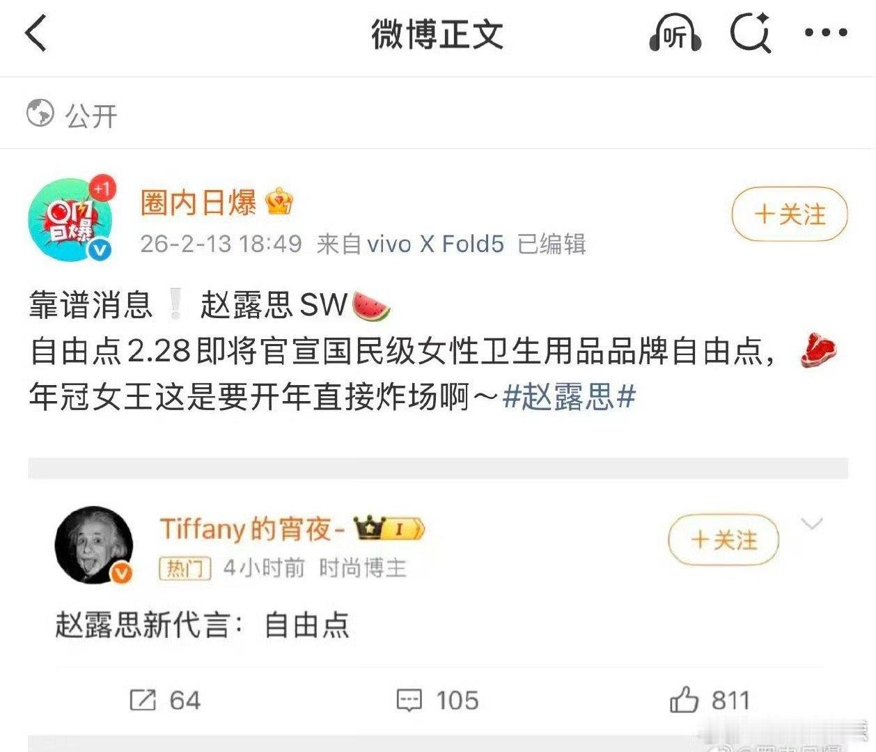 赵露思新代言什么水平