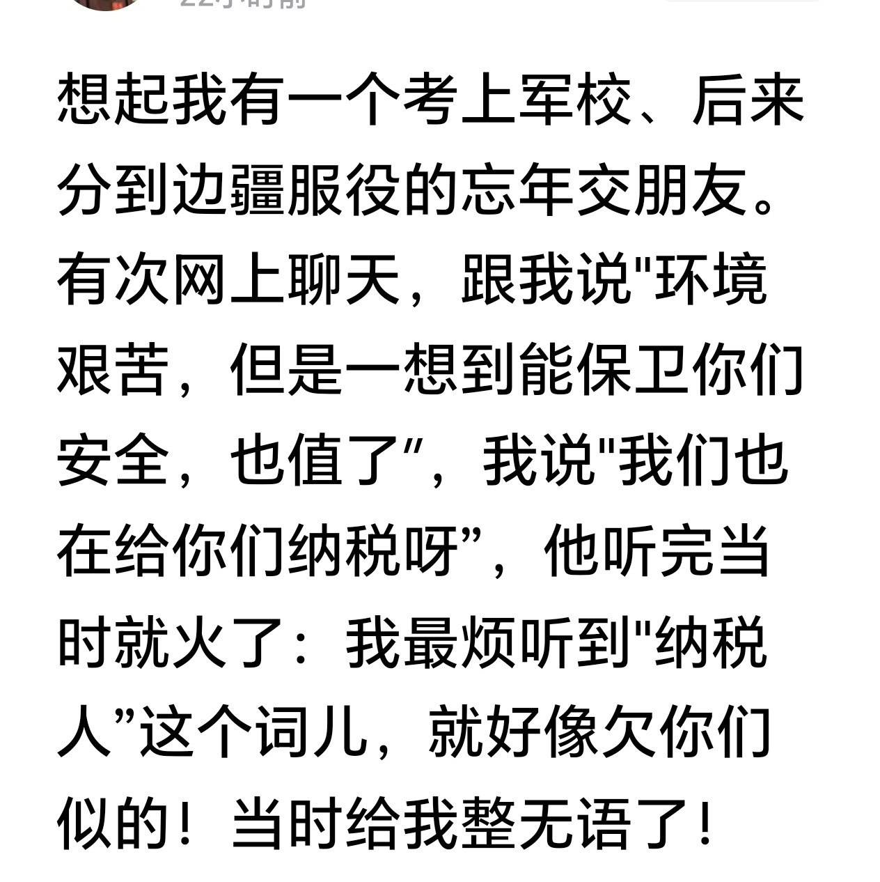 有些人口口声声自己是纳税人，以此贬低军人，非常可笑。