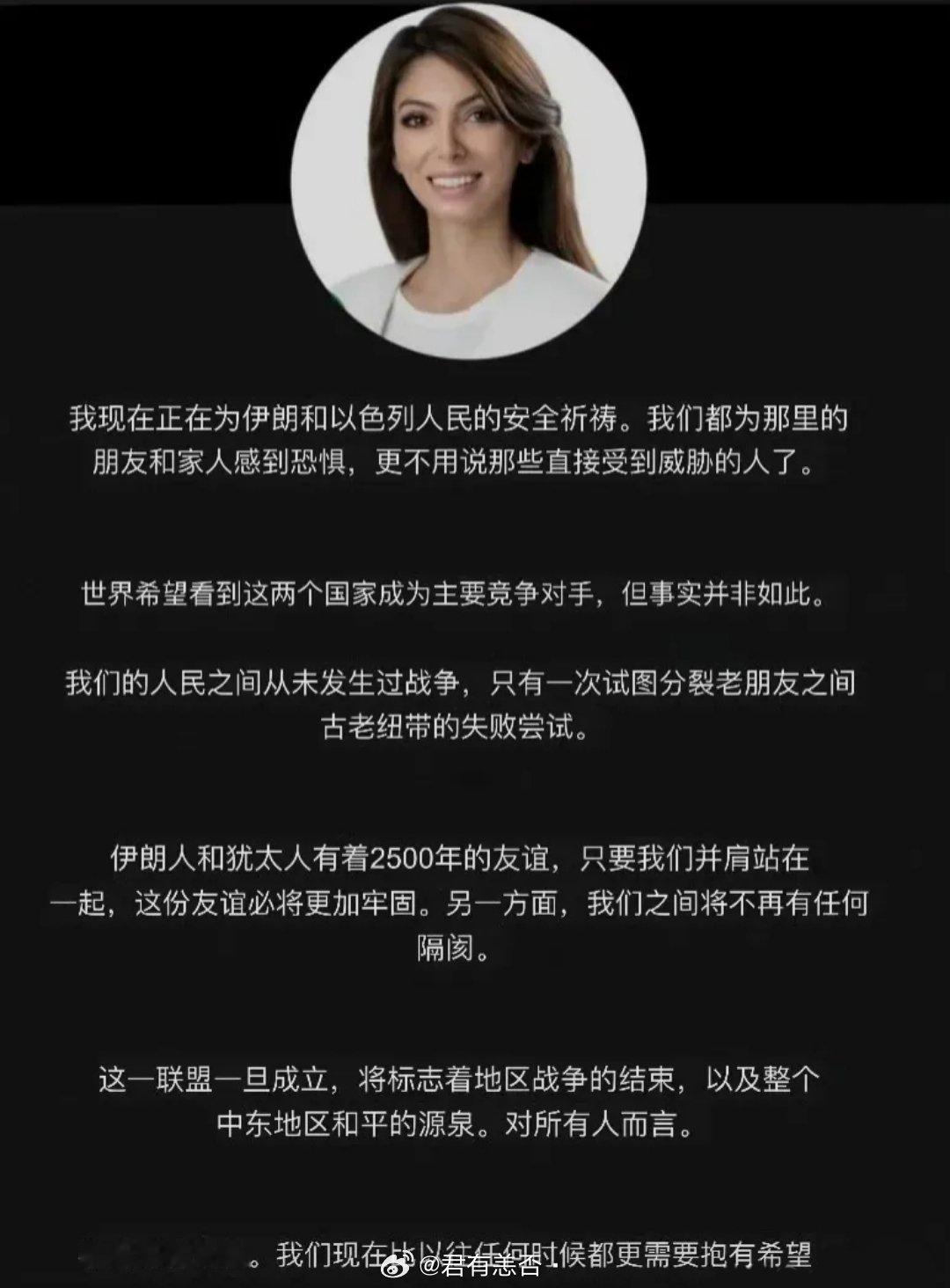 伊朗王储妃诺尔·巴列维在社交媒体上发表声明，强调伊朗人民与犹太人民之间2500年