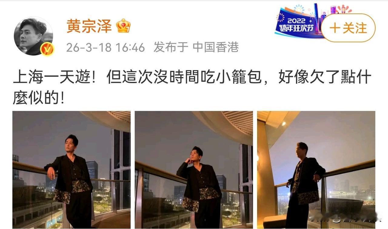 黄宗泽，满是遗憾3月18日下午，黄宗泽在个人社交平台更新了一条动态，字里行间