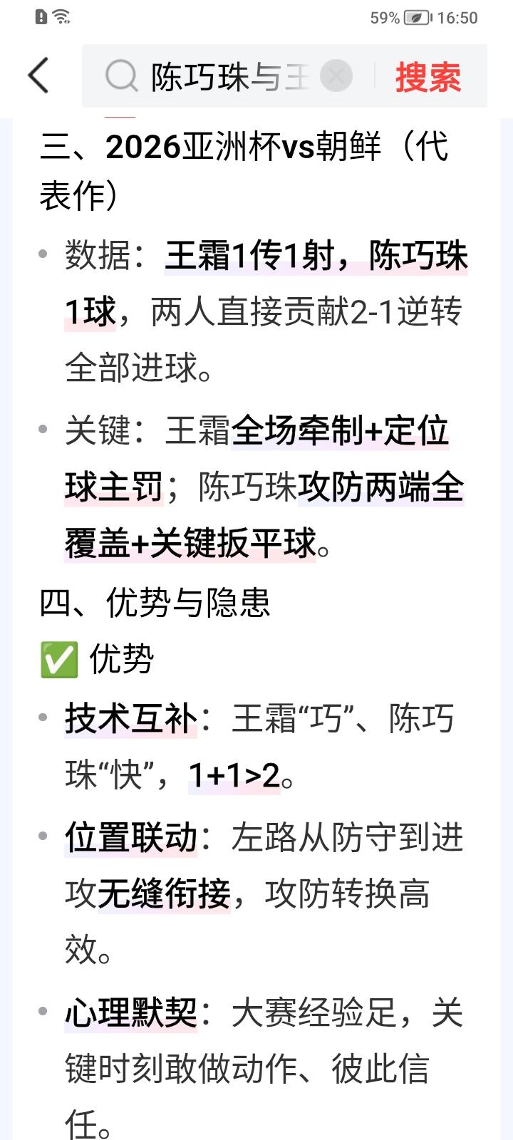 2026亚洲杯后卫陈巧珠同王霜配合占球\连续女亚洲杯陈巧珠女足