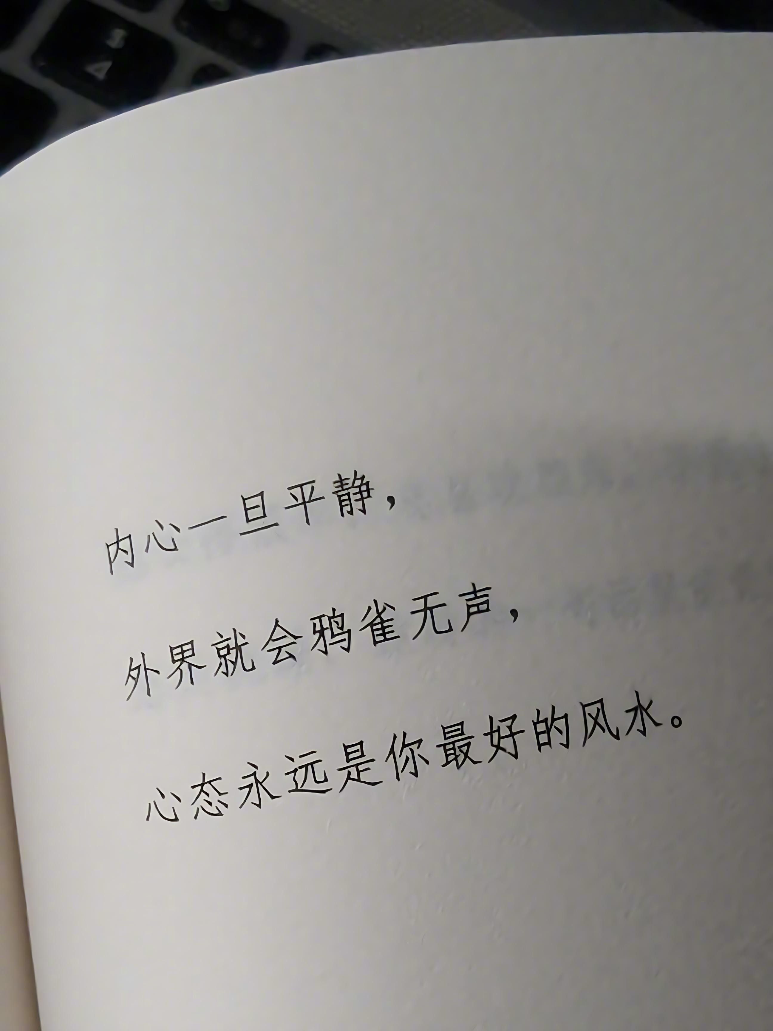 心态永远是你最好的风水