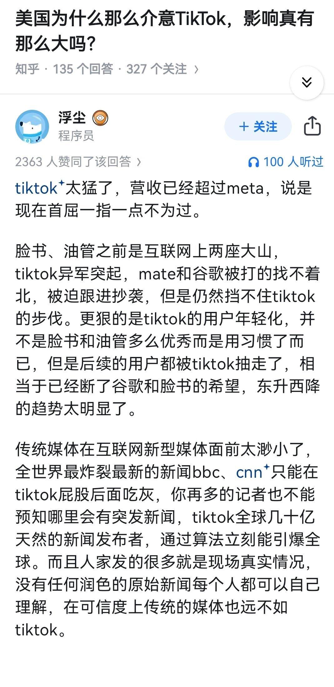 美国为什么那么介意TikTok，影响真有那么大吗？​​​