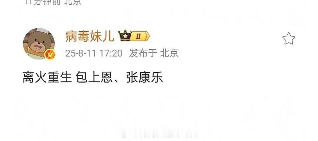 🍉包上恩张康乐《离火重生》​​​