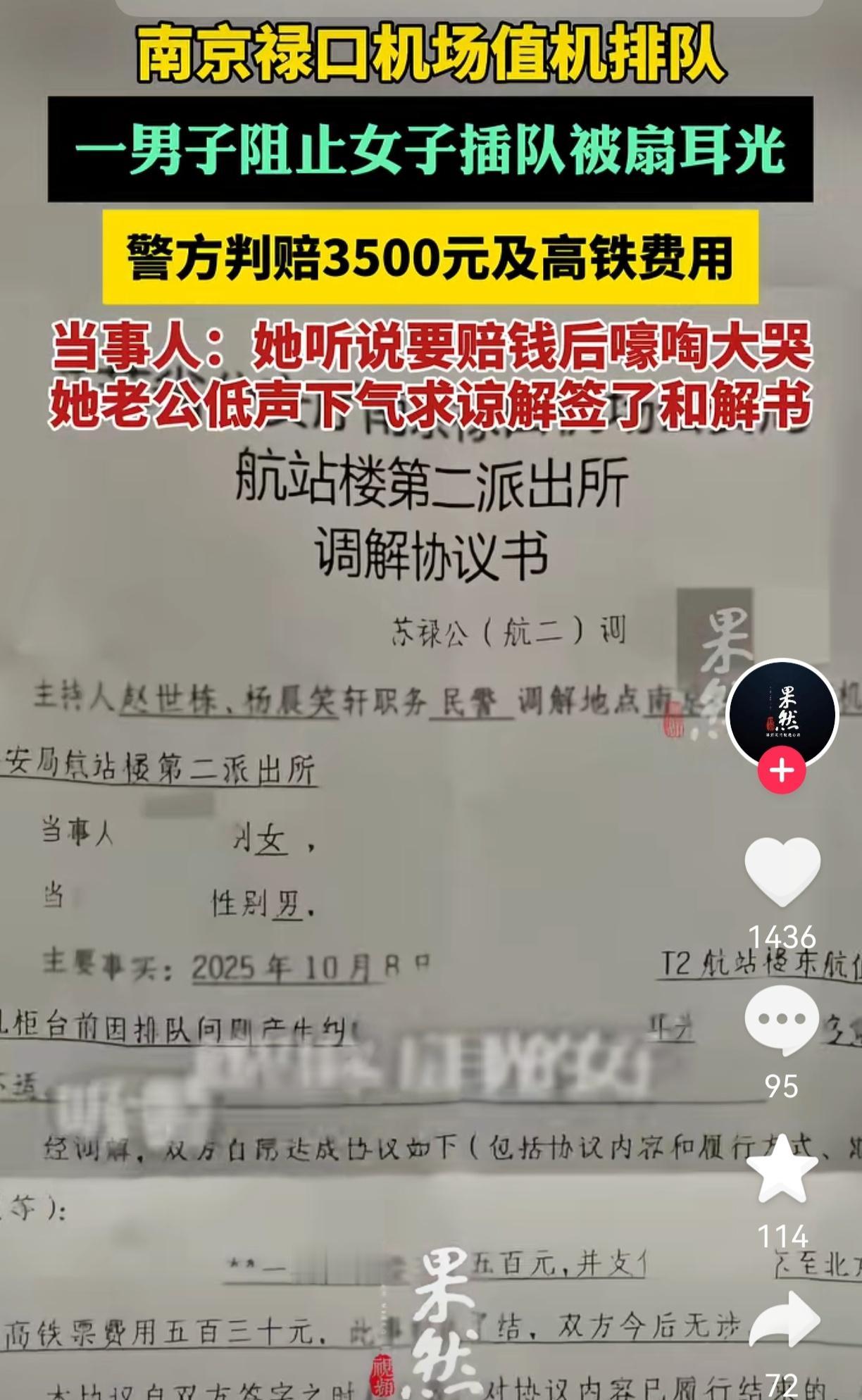 一觉醒来，喜欢守规矩的和不喜欢守规矩的都沉默了。昨天刷到南京机场那事儿，有人