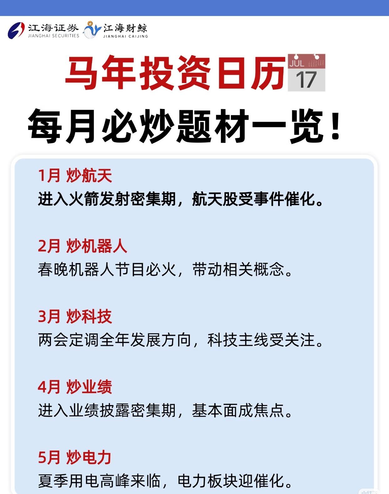 马到成功，马年投资日历。