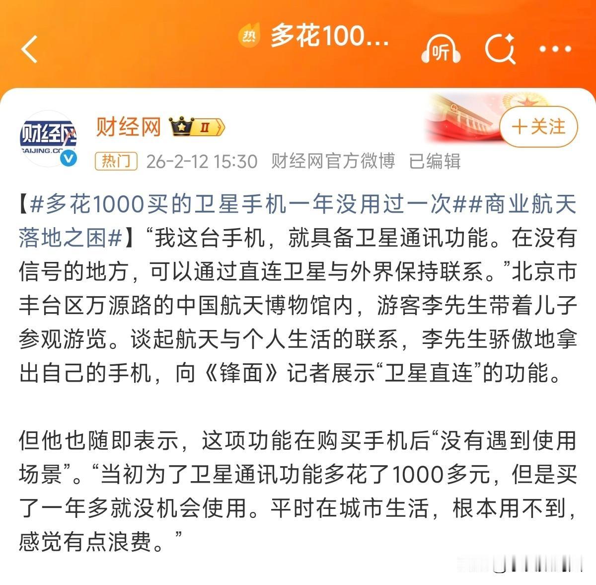 多花1000买的卫星手机一年没用过一次那些说卫星手机关键时候能救命的🆘，可能不