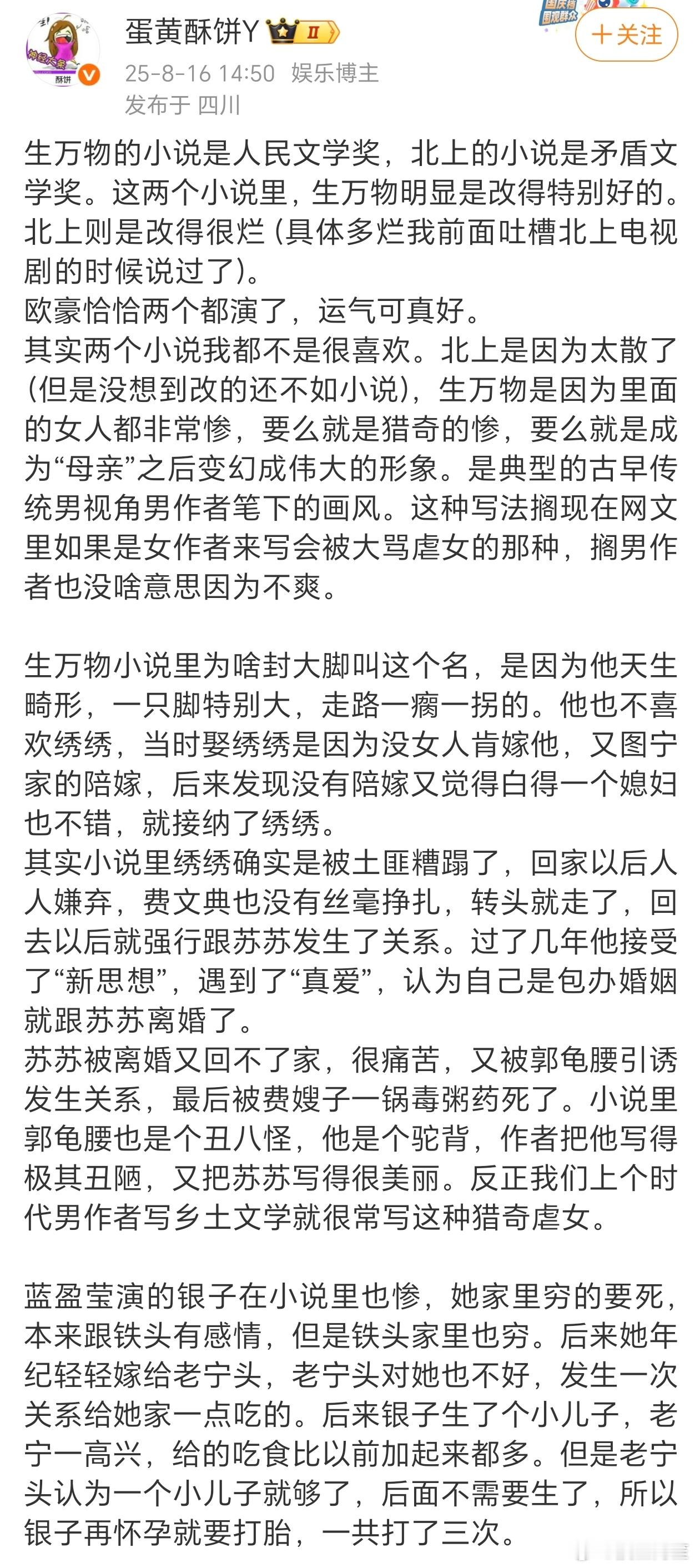 以前的男作家写的文都带着一种土土的，物化女性的猎奇感。让女编剧来影视化改编算是对